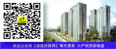 深莞好房网微信公众号.jpg